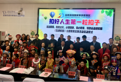 &ldquo;扣好人生第一粒扣子&rdquo;-度假區舉辦法治教育、傳統文化、心理健康、愛心教育、特色運動進校園主題教育實踐活動啟動儀式